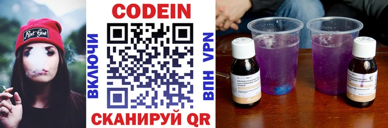 Кодеиновый сироп Lean Purple Drank  Купить где  Выборг 